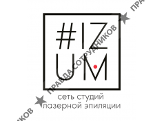 #IZUM. Сеть студий лазерной эпиляции